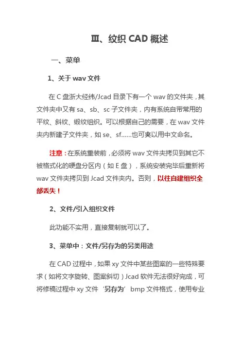 纹织 cad