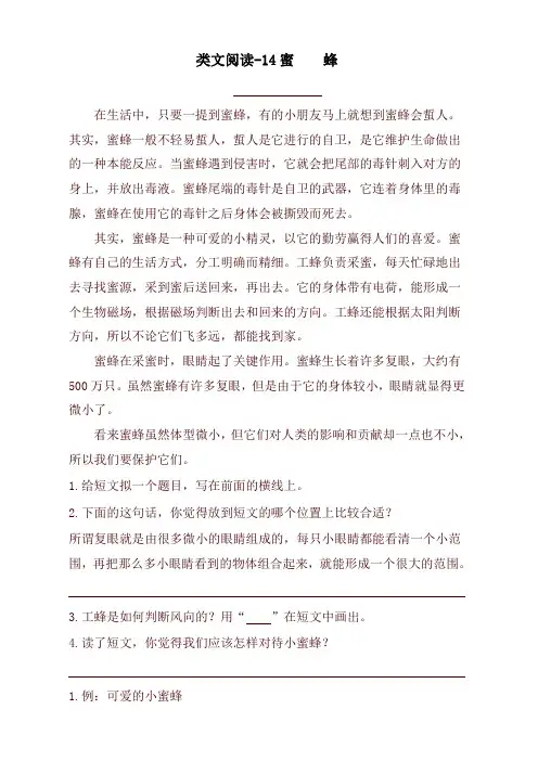 新版统编版三年级语文下册课时训练-14蜜蜂(含答案)