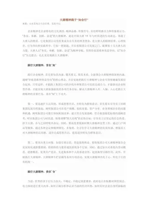 大唐精神