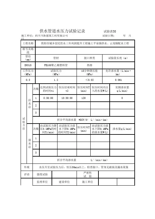 供水管道水压力试验记录(自动计算版)
