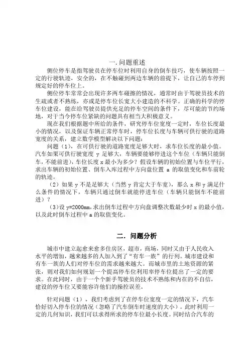 侧位停车数学建模
