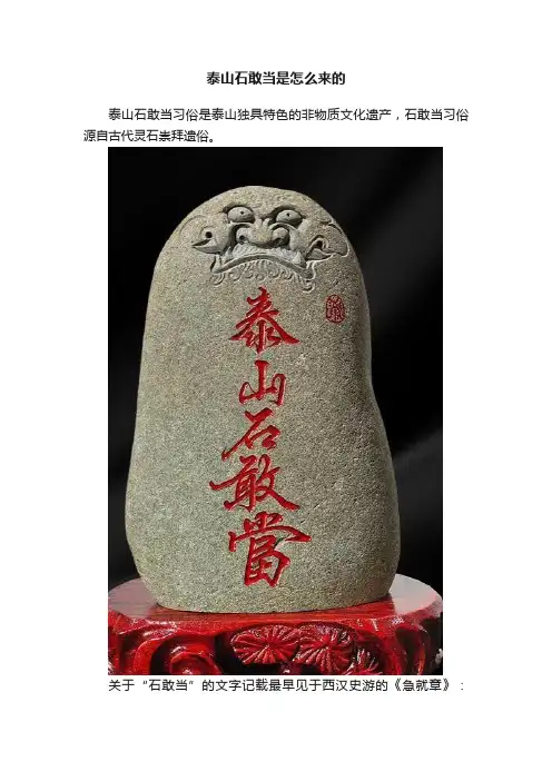泰山石敢当是怎么来的