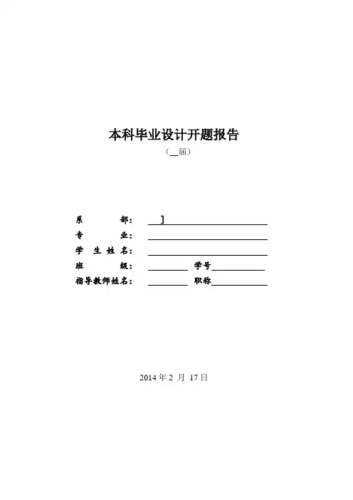 基于单片机的调光控制系统的设计开题报告