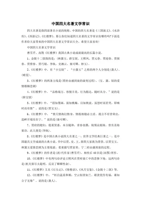 中国四大名著文学常识