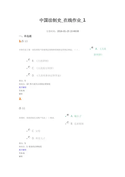 中国法制史_在线作业_1汇总