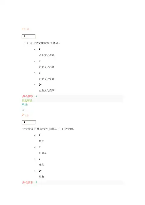 开大企业文化网上作业