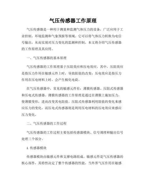 气压传感器工作原理