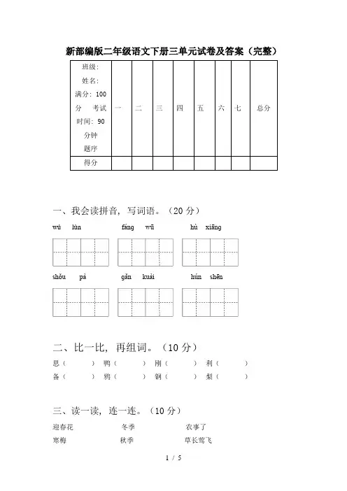 新部编版二年级语文下册三单元试卷及答案(完整)