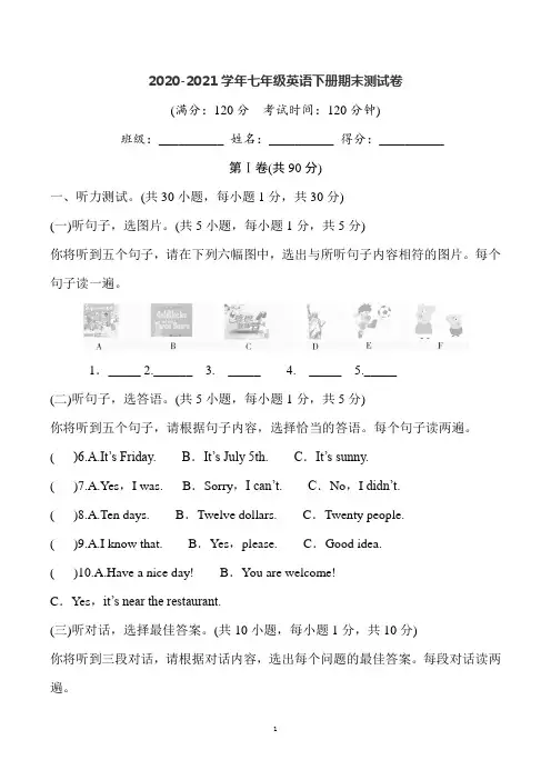 外研版2020-2021学年七年级英语下册期末测试卷(含答案)