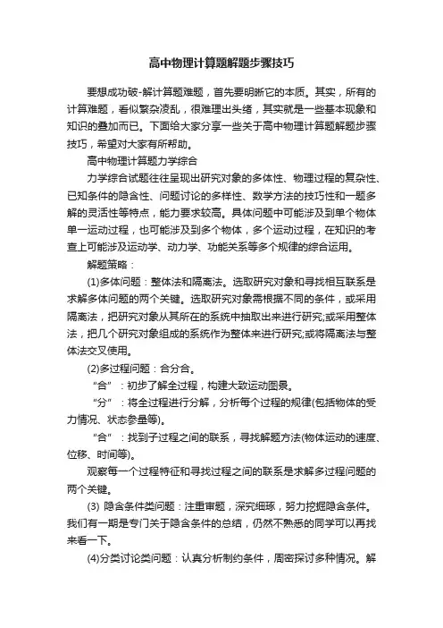 高中物理计算题解题步骤技巧
