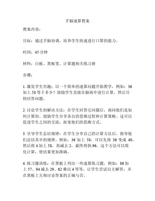 手脑速算教案
