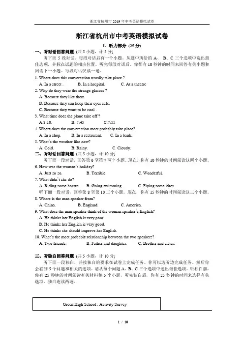 浙江省杭州市2019年中考英语模拟试卷