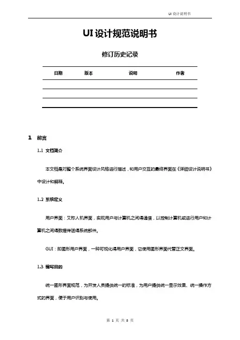UI设计规范说明书