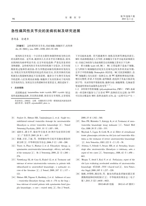 急性痛风性关节炎的发病机制及研究进展