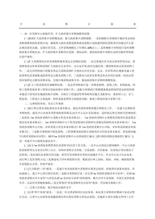 采购计划表
