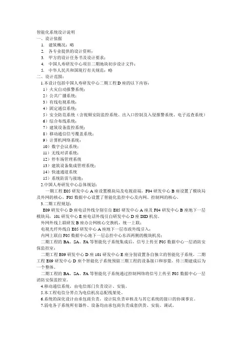 智能化(弱电)设计说明
