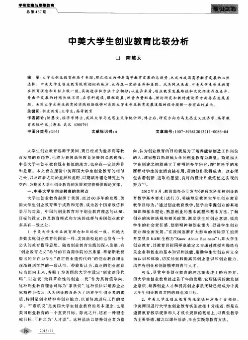 中美大学生创业教育比较分析