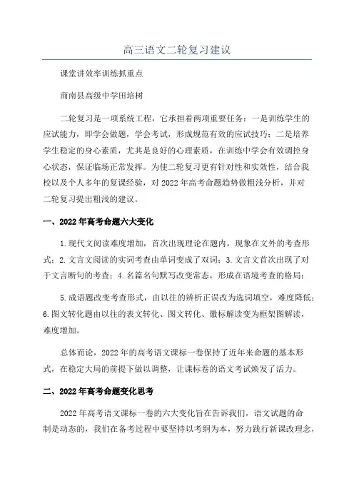 高三语文二轮复习建议