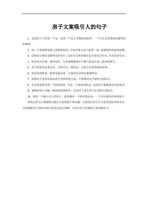 房子文案吸引人的句子