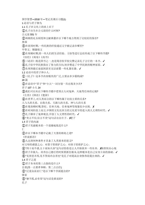 国学智慧—2018年—笔记及课