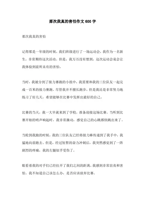 那次我真的害怕作文600字