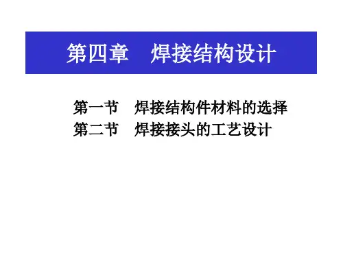 焊缝的布置