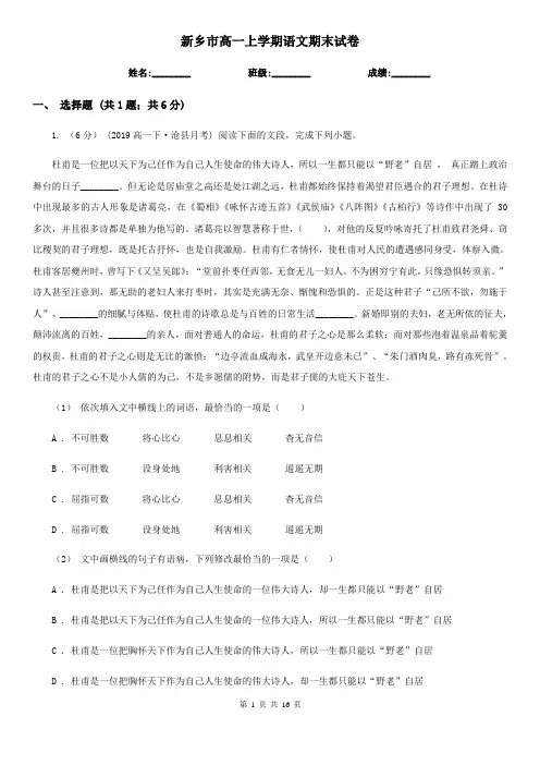 新乡市高一上学期语文期末试卷