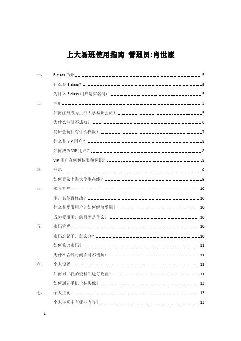 上大易班使用指南