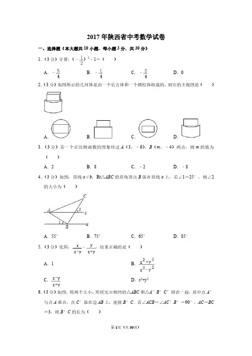 2017年陕西省中考数学试卷