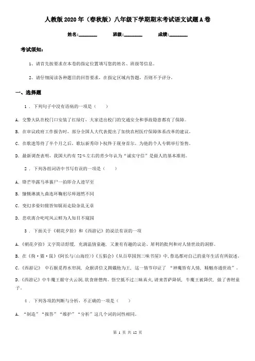 人教版2020年(春秋版)八年级下学期期末考试语文试题A卷(模拟)