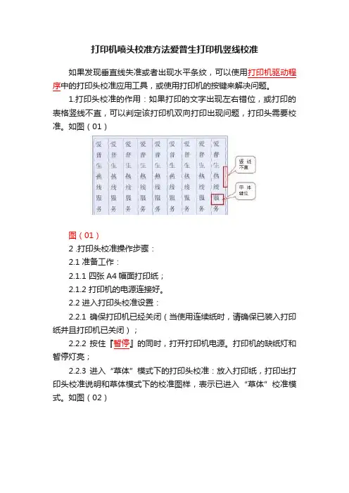 打印机喷头校准方法爱普生打印机竖线校准