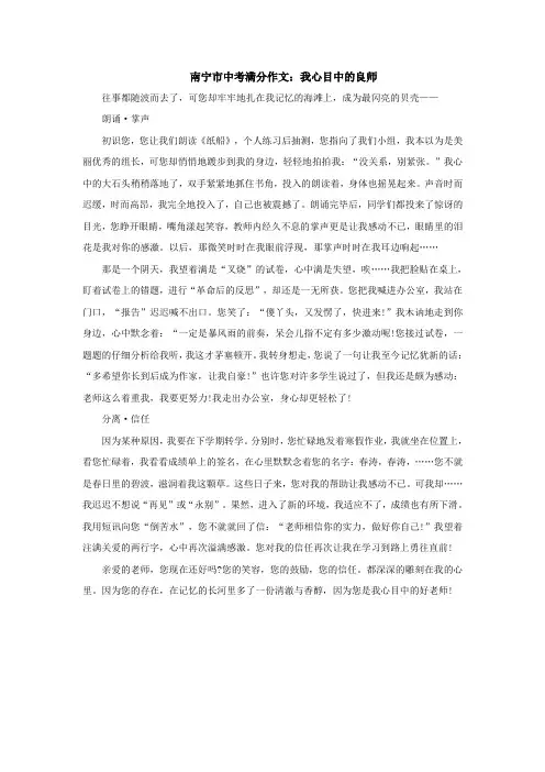 南宁市中考满分作文：我心目中的良师
