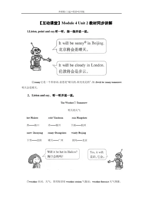 外研版(三起)-英语-四年级下册--Module4 Unit2 教材同步讲解
