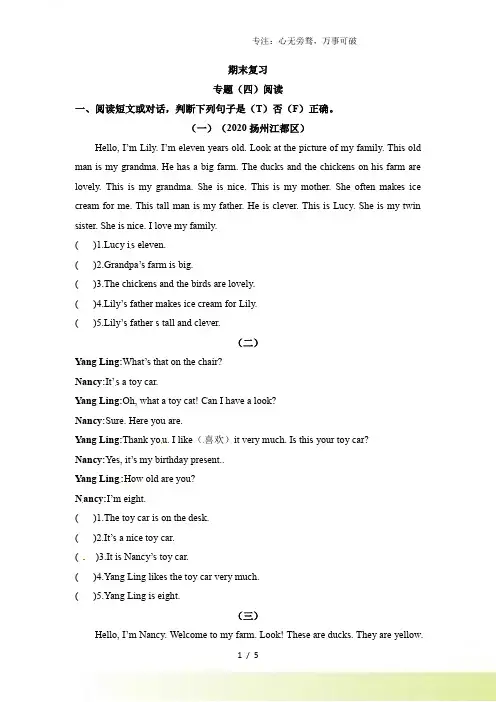 【期末提分专项】三年级下册英语期末复习专项- 四、阅读理解(含历年真题) 译林三起(含答案)