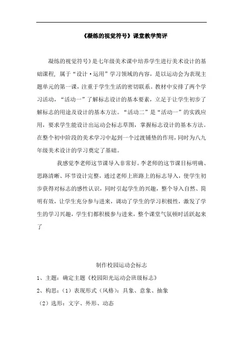 初中美术_《凝练的视觉符号》教学设计学情分析教材分析课后反思