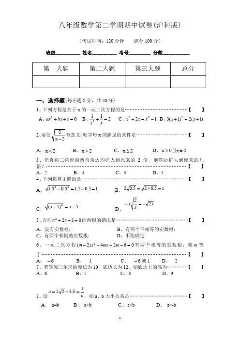 沪科版八年级数学第二学期期中考试试卷