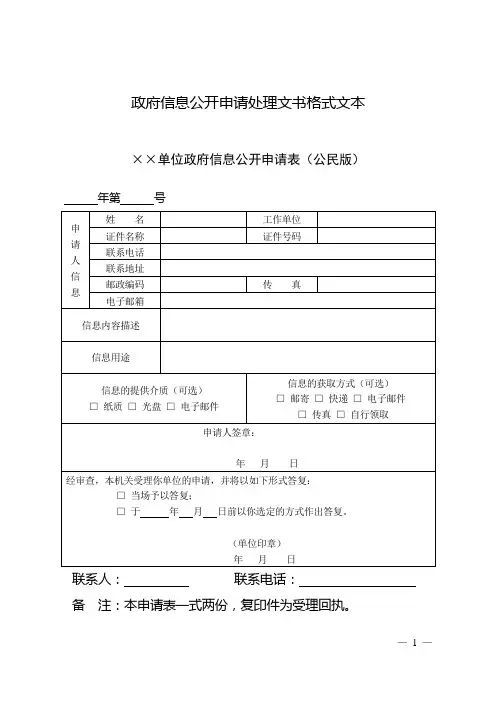 政府信息公开申请处理文书格式