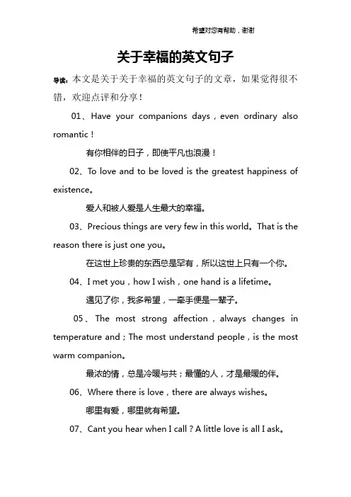 关于幸福的英文句子