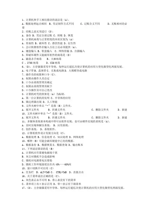 2015新疆维吾尔自治区会计基础理论考试试题及答案