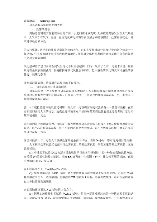 盐雾测试标准