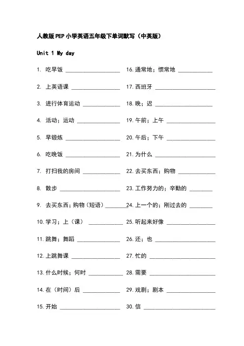 人教版PEP小学英语五年级下单词默写