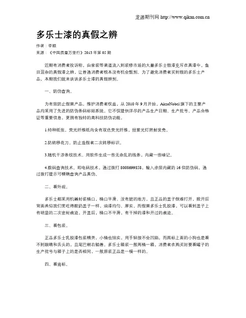 多乐士漆的真假之辨