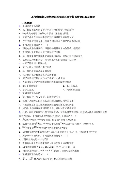 高考物理泰安近代物理知识点之原子核易错题汇编及解析