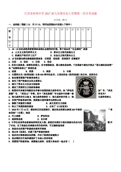 九年级历史上学期第一次月考试题无解答新人教版6
