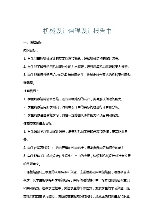 机械设计课程设计报告书