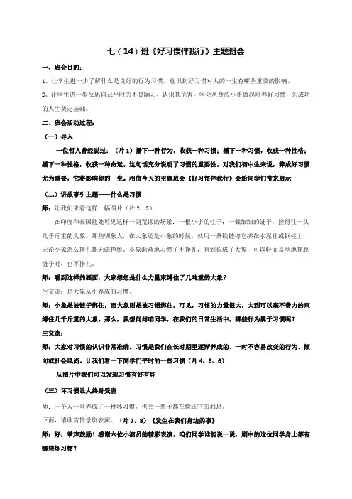七年级主题班会《好习惯伴我行》教案