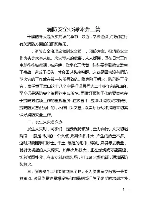 消防安全心得体会三篇