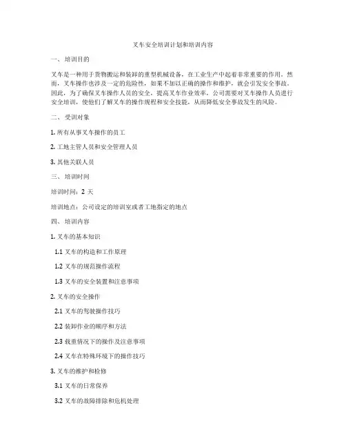 叉车安全培训计划和培训内容