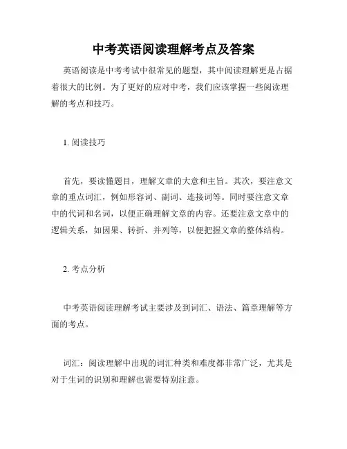 中考英语阅读理解考点及答案