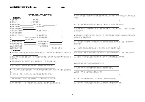 初中语文部编版五册古诗文默写专项复习